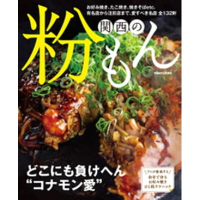 楽天市場 ぴあ 関西の粉もん お好み焼き たこ焼き 焼きそばetc 有名店から注 ぴあ 価格比較 商品価格ナビ 楽天市場 ぴあ 関西の粉もん お好み焼き たこ焼き 焼きそばetc 有名店から注 ぴあ 価格比較 商品価格ナビ